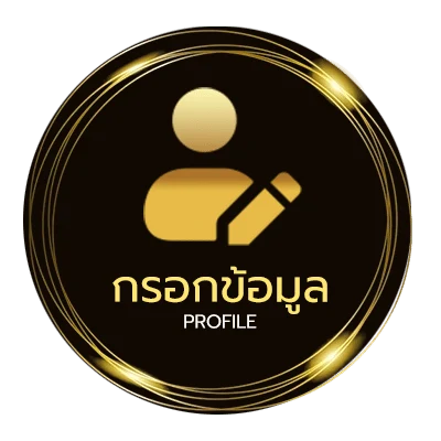 ข้อมูลสมาชิก ร้านอาหารประชาชื่น